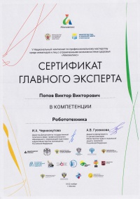 Сертификат Попов